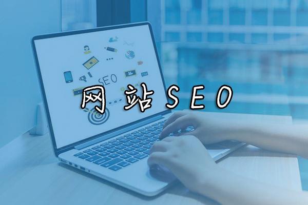 沒有網(wǎng)站就不能做SEO嗎？2022年應(yīng)該這樣做