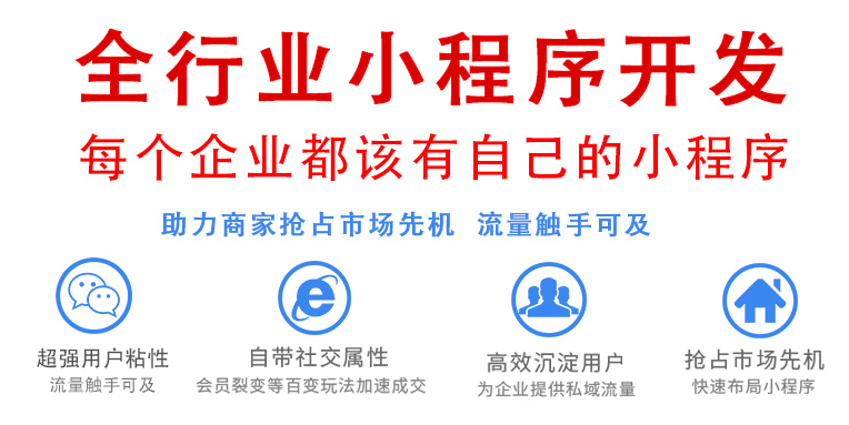 企業(yè)為什么需要做小程序？