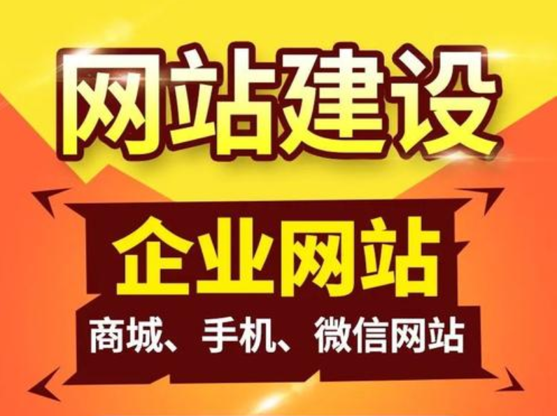 哪家網(wǎng)站建設(shè)公司比較可靠？