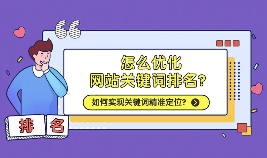 為什么網(wǎng)站關(guān)鍵詞有排名卻沒流量？
