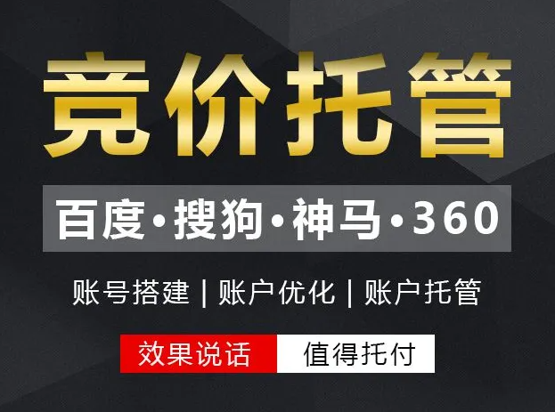 找SEM競(jìng)價(jià)托管公司，你必須要知道這些事？