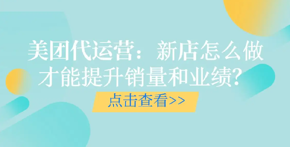 牙科診所/口腔門診美團(tuán)新店怎么做才能提升銷量和業(yè)績？