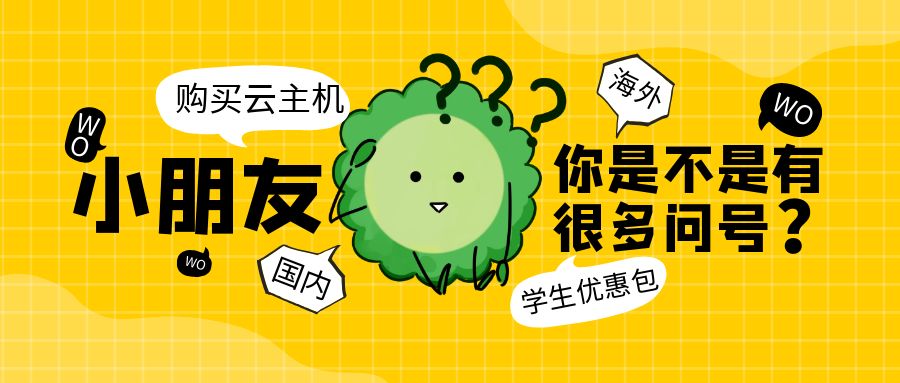 搭建網(wǎng)站選擇國外云主機(jī)的優(yōu)勢有哪些？