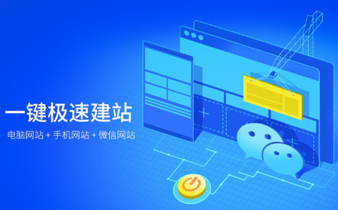 自助建站和獨(dú)立建站，該如何選擇？