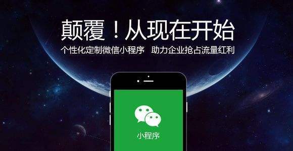 微信小程序的好處有哪些？