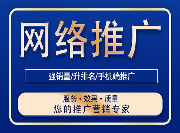 網(wǎng)絡(luò)推廣怎么去做，武榮網(wǎng)絡(luò)給你準(zhǔn)確的方向和建議！