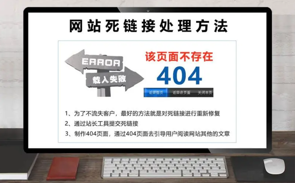 網(wǎng)站死鏈接怎么處理？