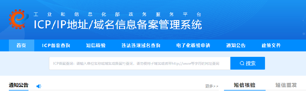 網(wǎng)站域名備案流程，備案需要多少時(shí)間？