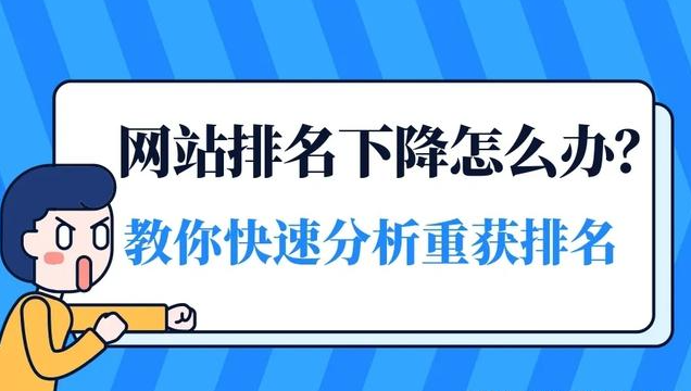 網(wǎng)站詞庫(kù)排名一直在降是怎么回事？