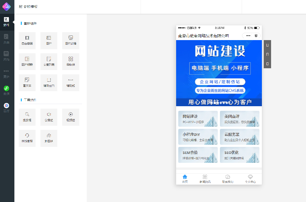 如何制作百度小程序？