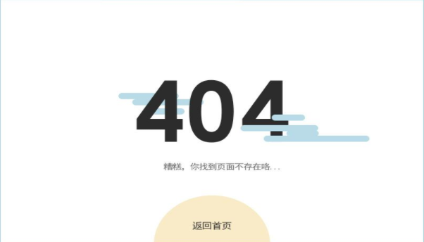 網(wǎng)站出現(xiàn)網(wǎng)頁錯誤時， 404、502這些數(shù)字代表啥？
