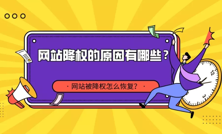 網(wǎng)站被K了一般多久恢復(fù)？