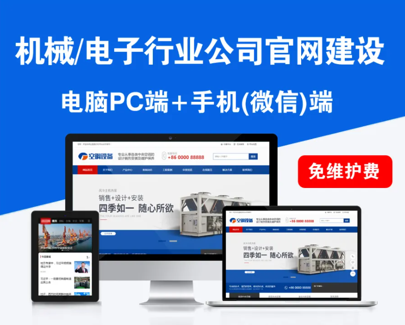 機(jī)械公司如何搭建網(wǎng)站獲取客戶詢盤？