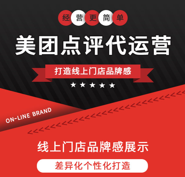 怎么看美團(tuán)點(diǎn)評(píng)代運(yùn)營的效果？