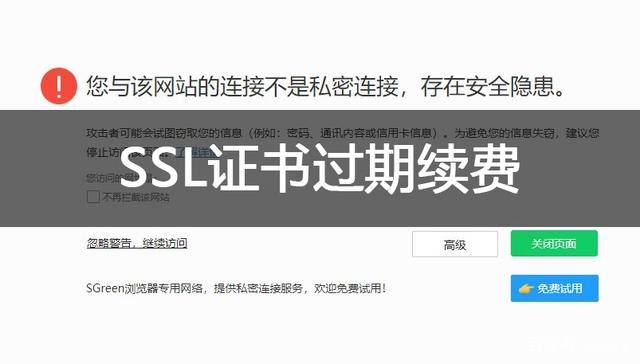 ssl證書不續(xù)費還可以正常訪問嗎？