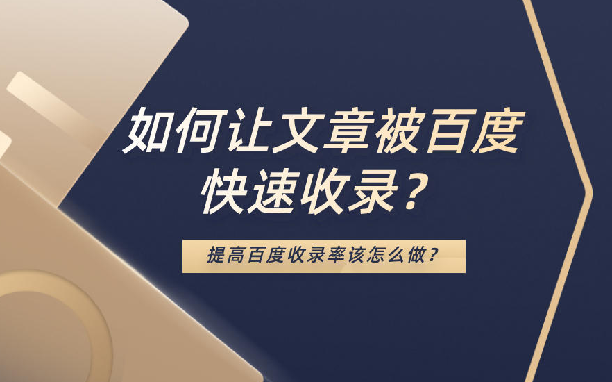 百度未收錄文章直接刪除好還是修改好呢？