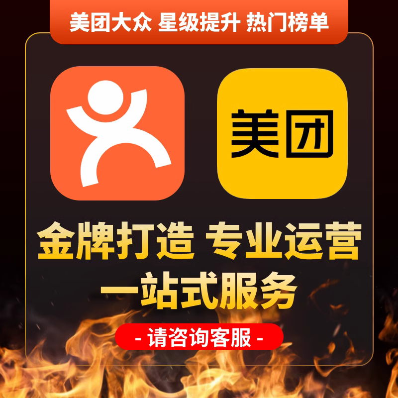 美團(tuán)點(diǎn)評(píng)代運(yùn)營(yíng) | 平臺(tái)大促活動(dòng)的重要性