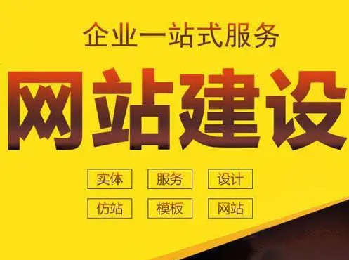 企業(yè)為什么要建網(wǎng)站，做網(wǎng)站的好處是什么？