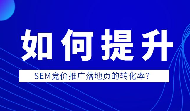百度推廣落地頁(yè)優(yōu)化，用戶(hù)瀏覽網(wǎng)站習(xí)慣分析