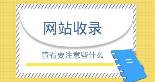 網(wǎng)站site放出來了收錄的文章，但全標(biāo)題都搜不到是怎么回事？
