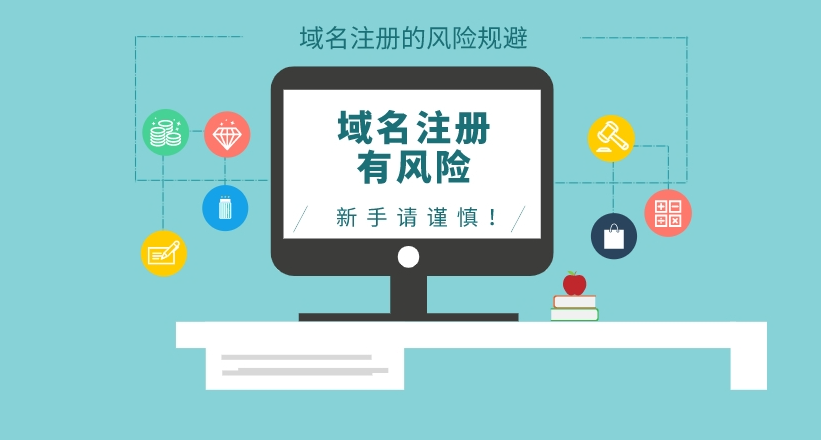 域名有黑歷史會(huì)不會(huì)給新站帶來(lái)負(fù)面影響？