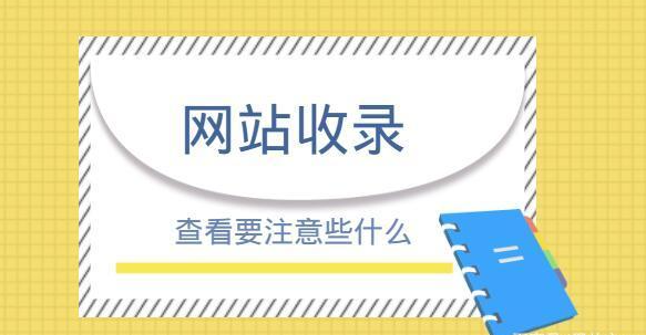 網(wǎng)站不收錄是否與內(nèi)部鏈接有關(guān)？