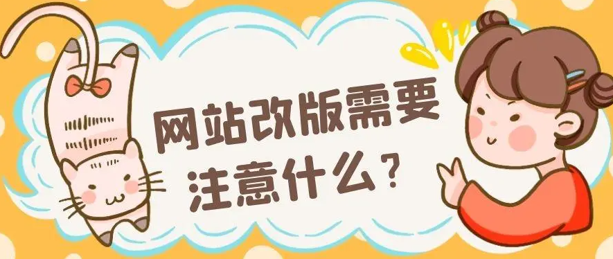 網(wǎng)站調(diào)整修改會影響排名嗎？