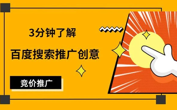 如何寫好吸引人的百度競(jìng)價(jià)廣告創(chuàng)意？