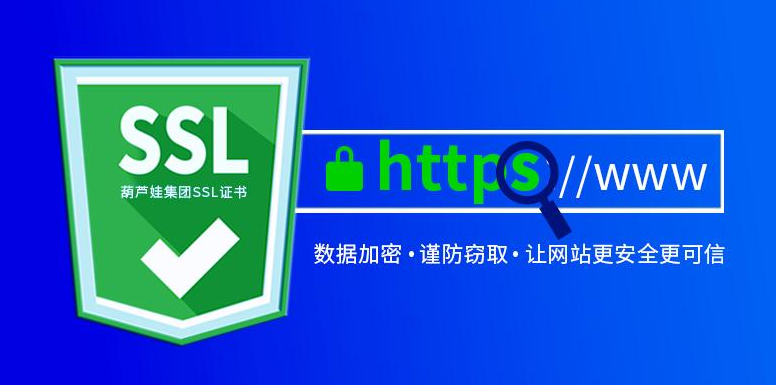 域名不部署SSL證書有什么影響？