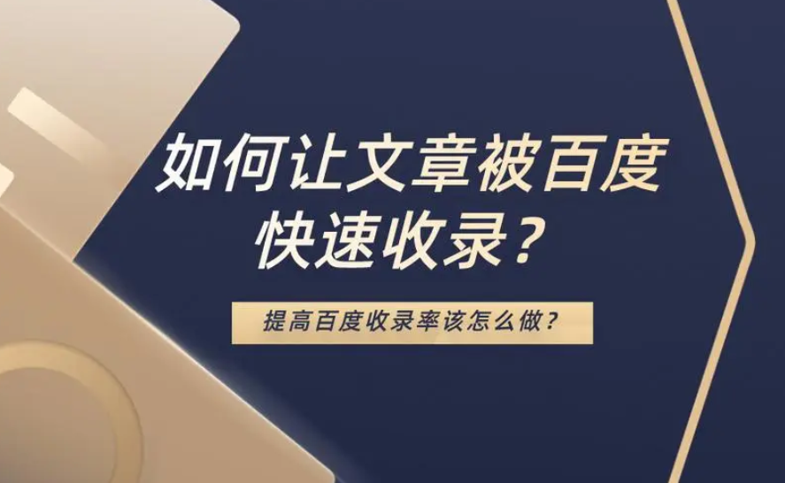 百度未收錄的文章怎么處理更好？