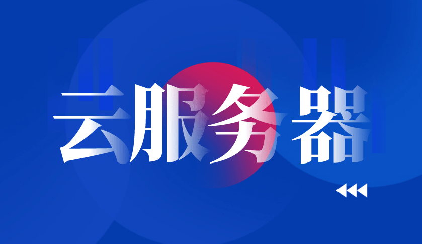 一個云服務(wù)器，可以放幾個網(wǎng)站？