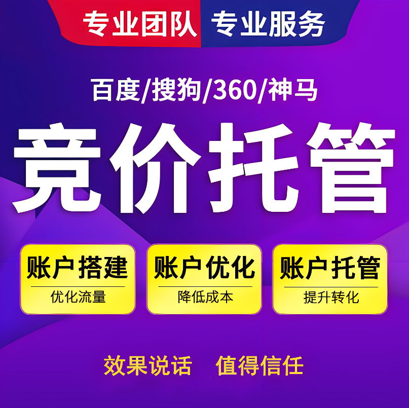 百度競價代運營 | 讓你的廣告投放更精準，業(yè)績飆升！