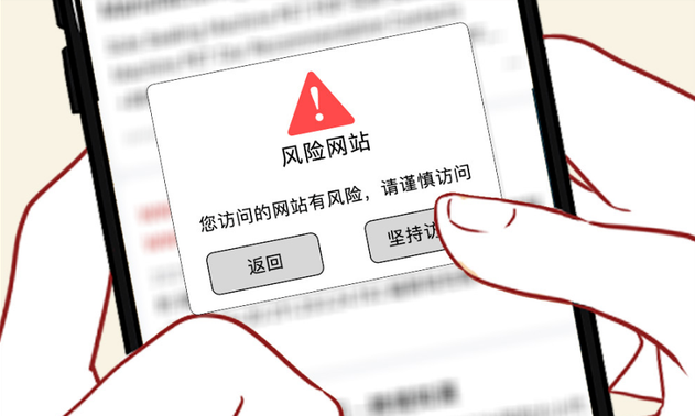 網(wǎng)站點(diǎn)進(jìn)去提示有風(fēng)險(xiǎn)了怎么辦？