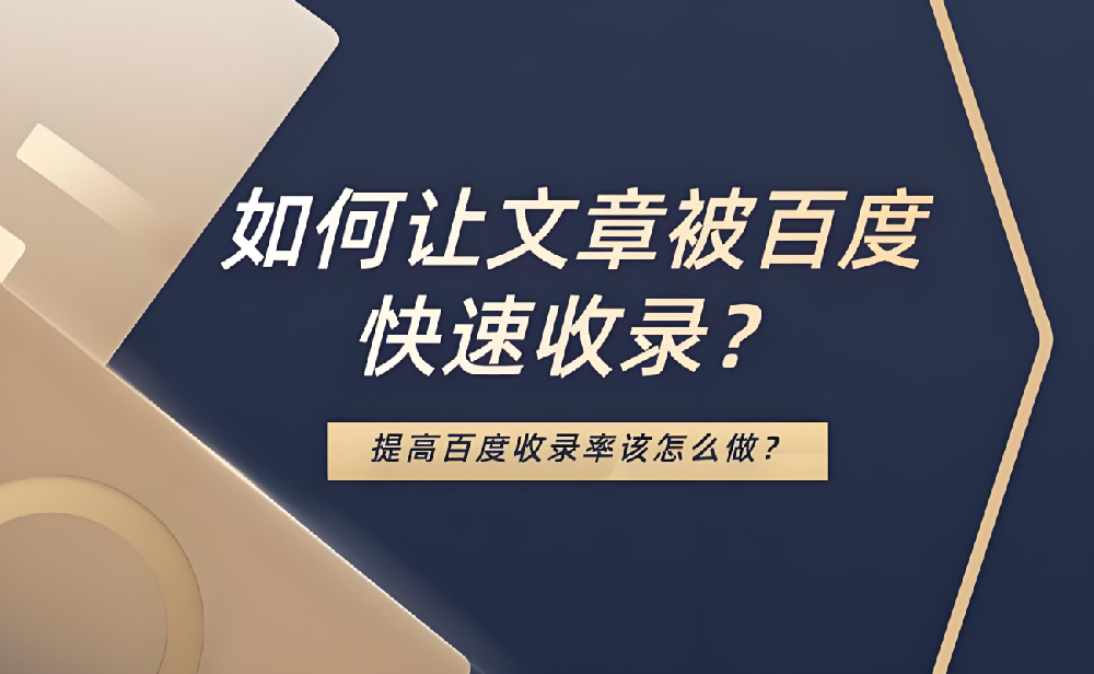 百度未收錄文章直接刪除好還是修改好呢？