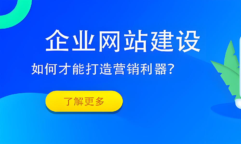 企業(yè)為何忽視網(wǎng)站建設(shè)業(yè)務(wù)？