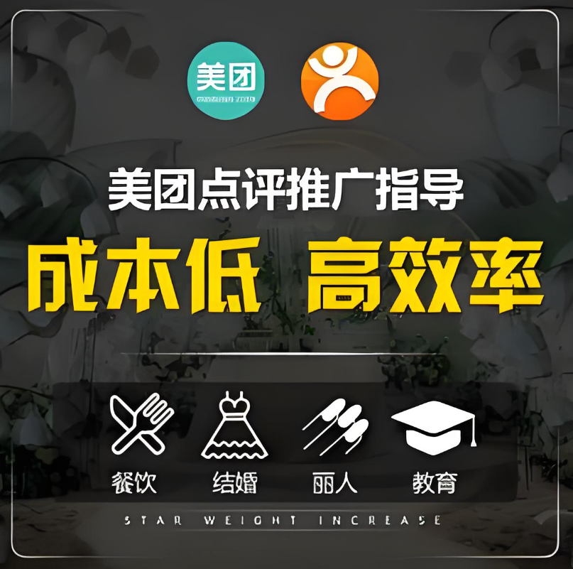 美團點評代運營 | 引爆店鋪銷量，美團&大眾點評推廣通助您智能營銷！