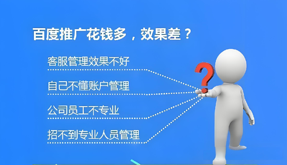 百度推廣效果不佳？應(yīng)該往哪些方面調(diào)整？