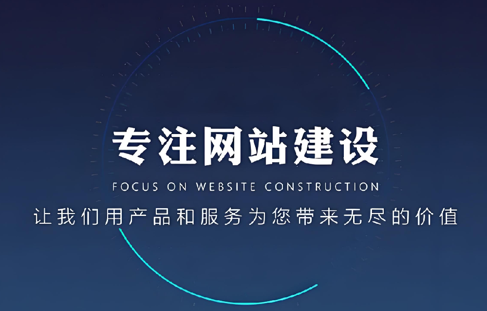 企業(yè)為什么要建設(shè)網(wǎng)站？——助力企業(yè)在互聯(lián)網(wǎng)時(shí)代開拓新市場(chǎng)