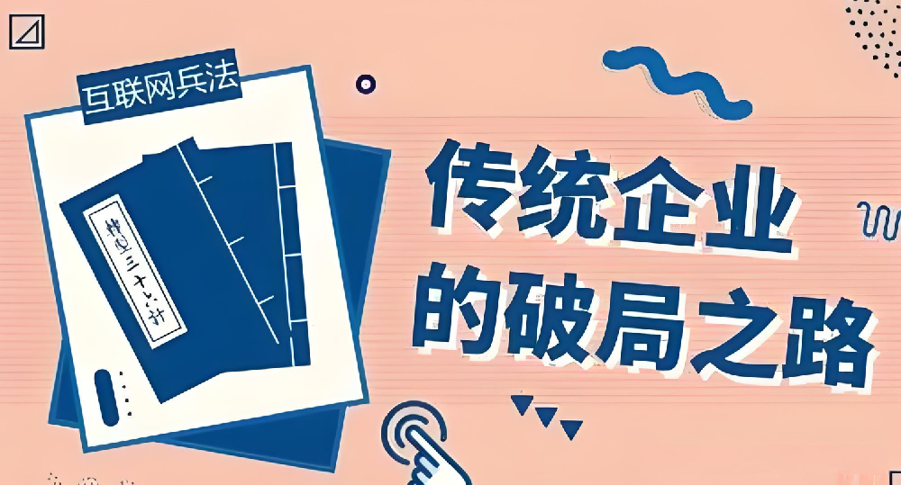 企業(yè)為什么要轉(zhuǎn)型“互聯(lián)網(wǎng)+“？因?yàn)槠髽I(yè)都需要一個(gè)網(wǎng)站！