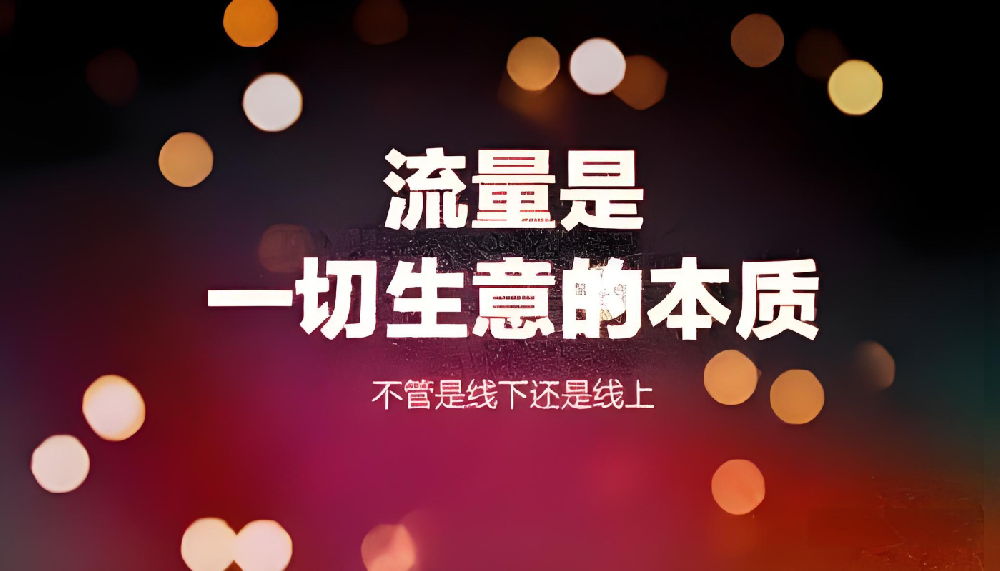 什么是流量關(guān)鍵詞，如何選擇和優(yōu)化流量關(guān)鍵詞