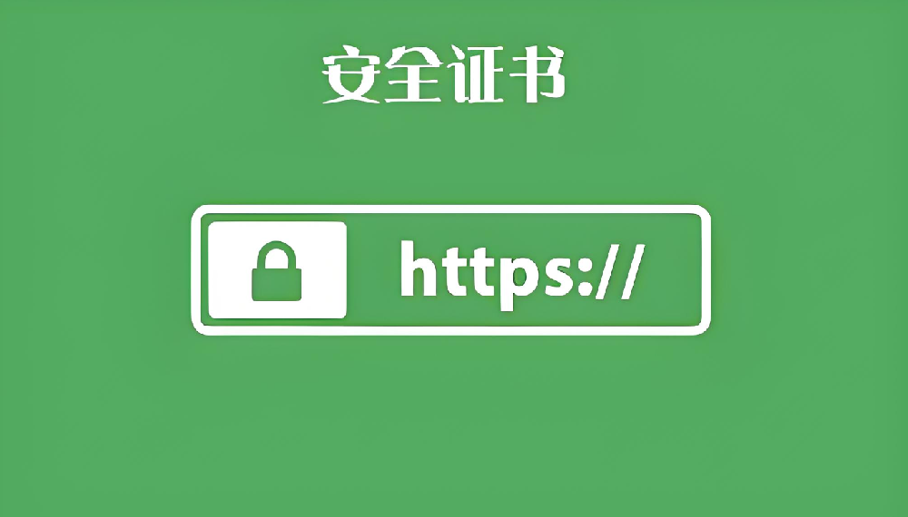 網(wǎng)站做https有利于優(yōu)化嗎？