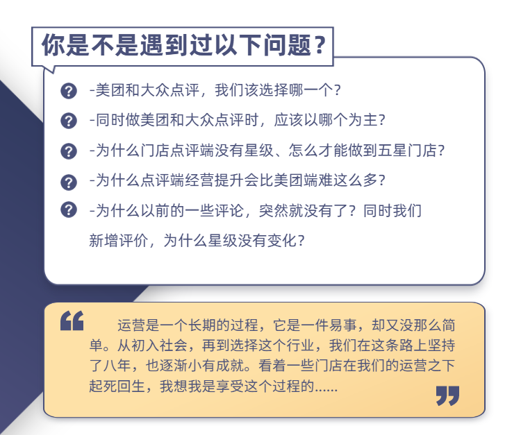 美團點評代運營 | 常見問題解決辦法，助力門店獲客！