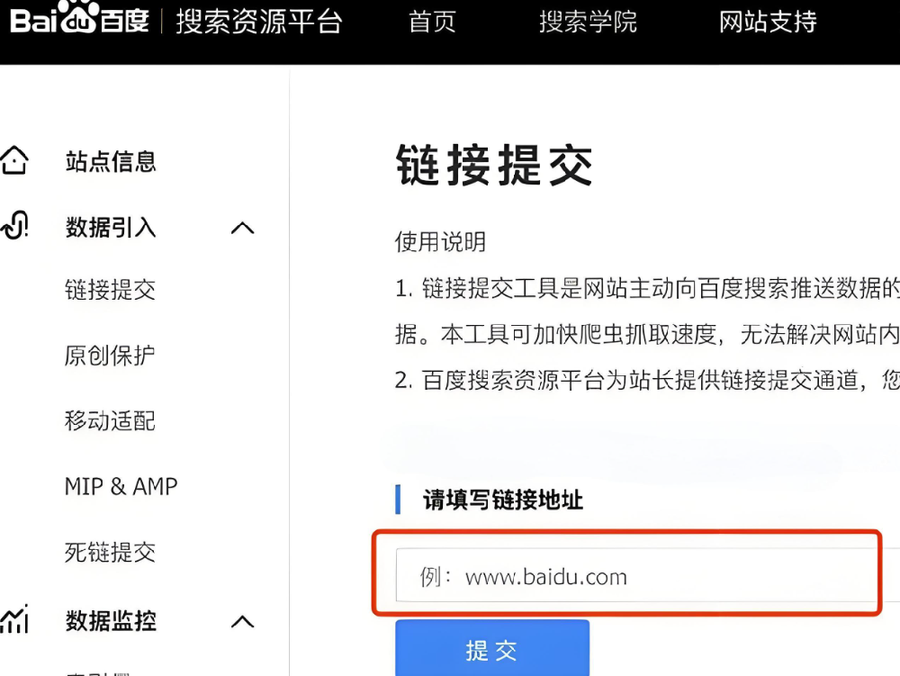 百度的普通收錄有必要提交鏈接嗎？