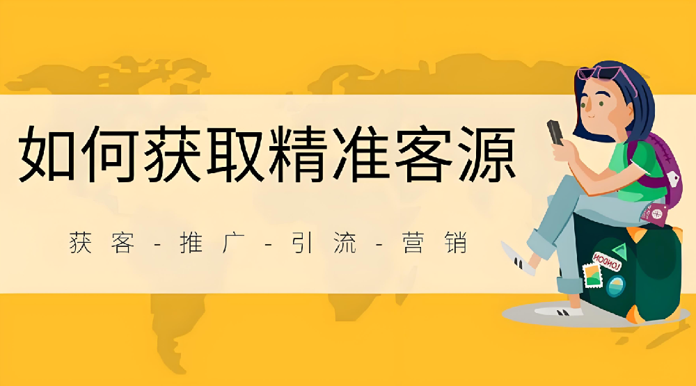 怎么在網(wǎng)絡(luò)上幫企業(yè)推廣引流獲客？