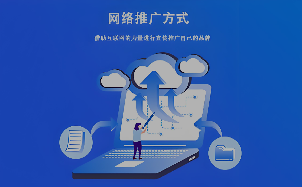 公司在百度搜索上如何進(jìn)行網(wǎng)絡(luò)推廣？
