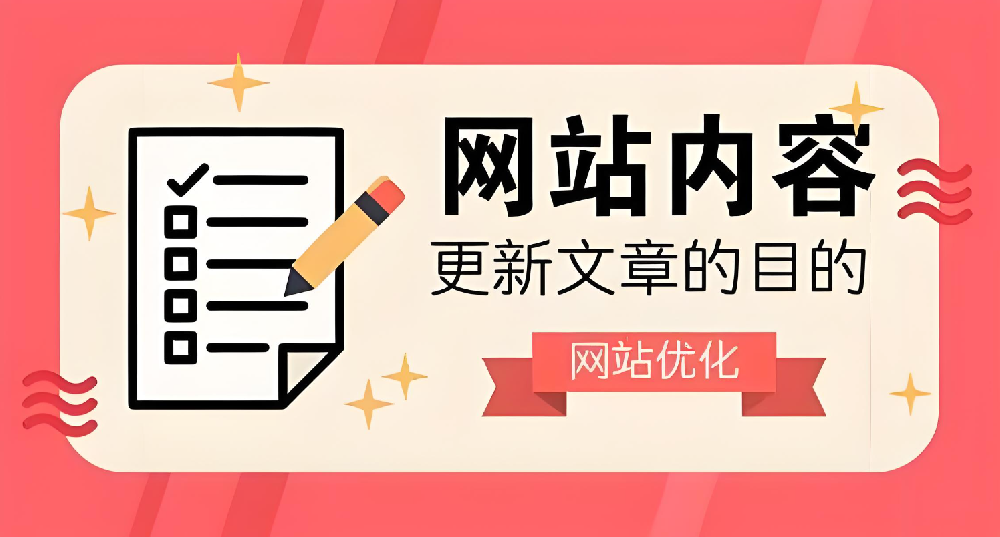 網(wǎng)站不更新內(nèi)容有什么影響？