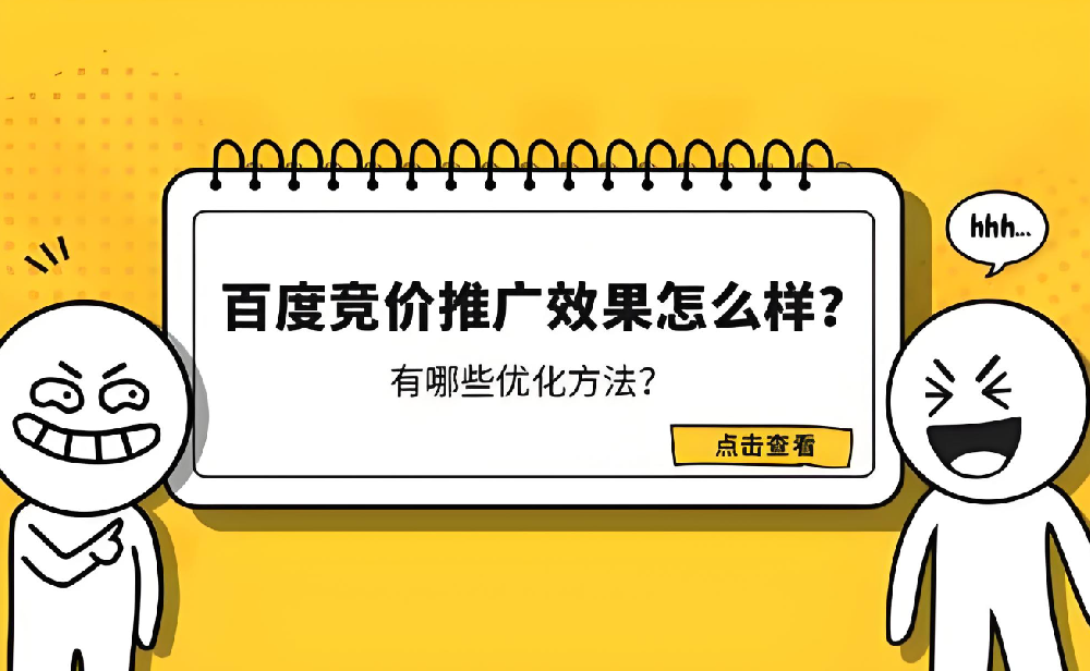 百度搜索推廣效果好怎么辦？六大技巧助你提升推廣效果！