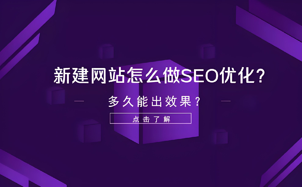 別家SEO快速出成果，你的為何遲遲不見效？3個月、半年還是更久？