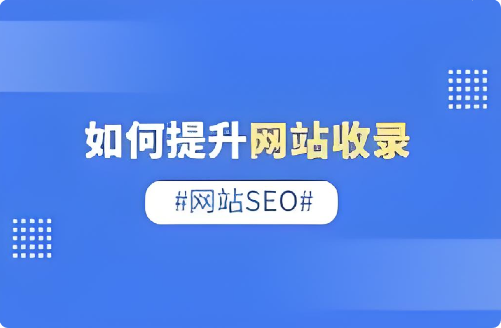 站長心聲：百度收錄網(wǎng)站等太久？3個(gè)秘訣陪你打破“收錄困境”！