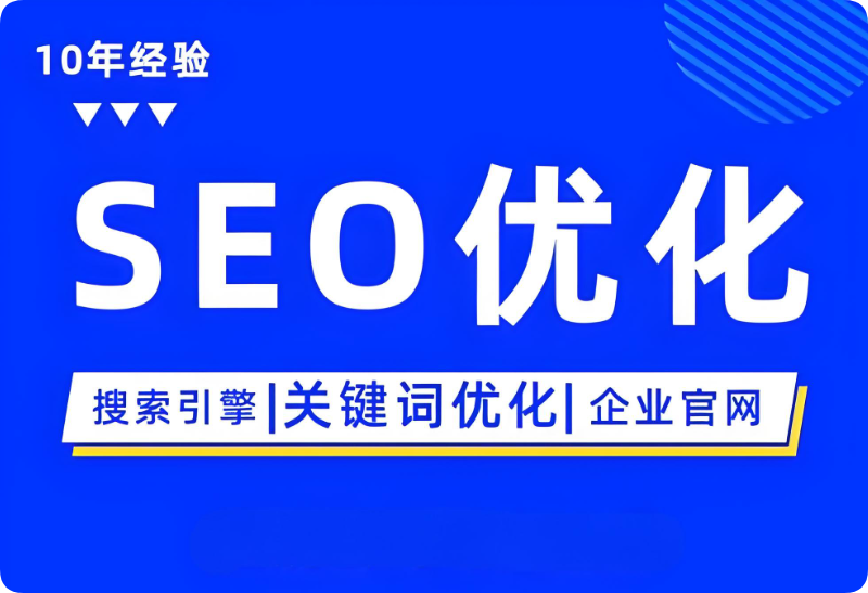 SEO優(yōu)化秘籍：輕松讓你的網(wǎng)站脫穎而出，被更多人看見(jiàn)！